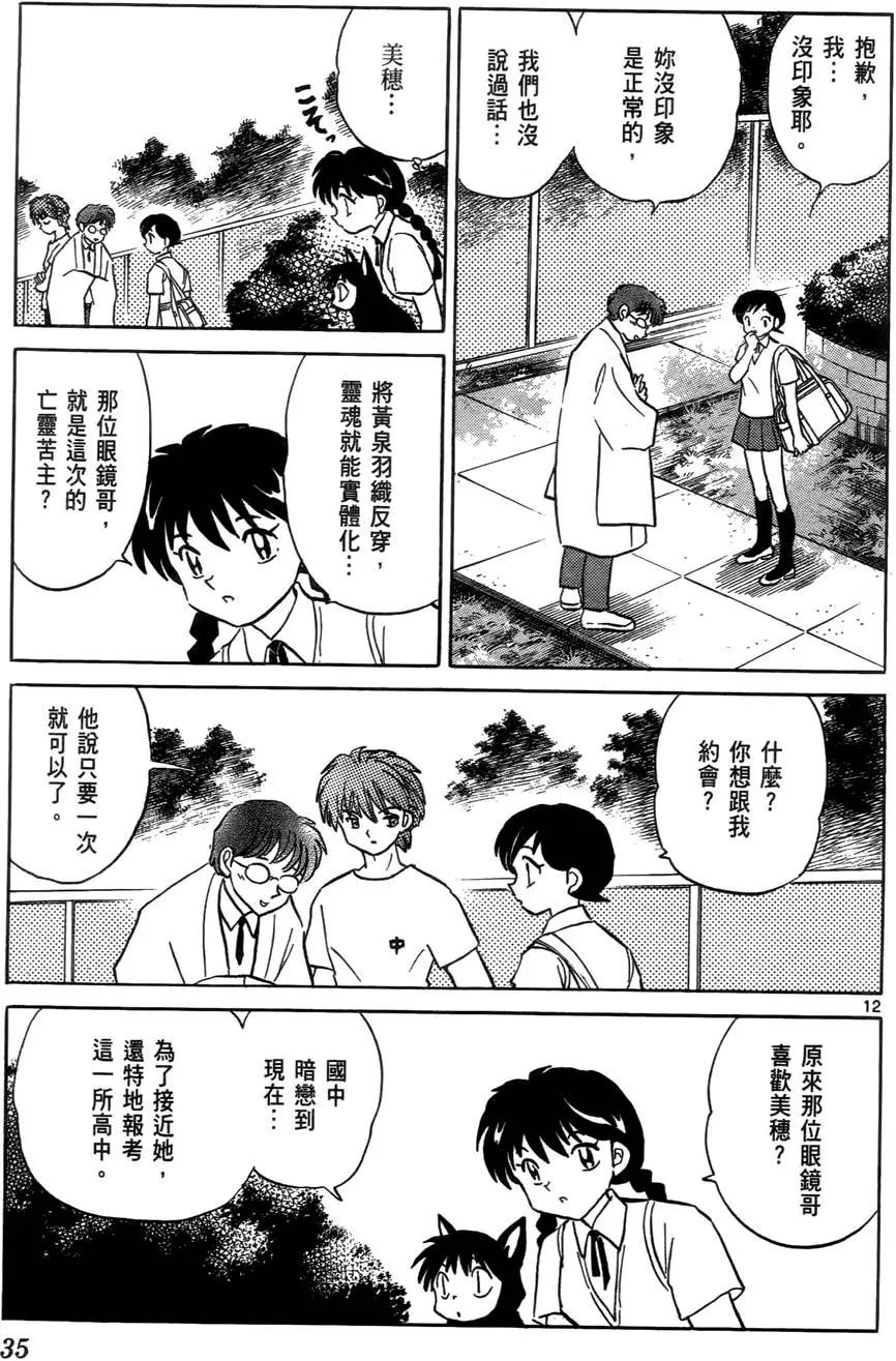 《境界之轮回》第03卷 第38页