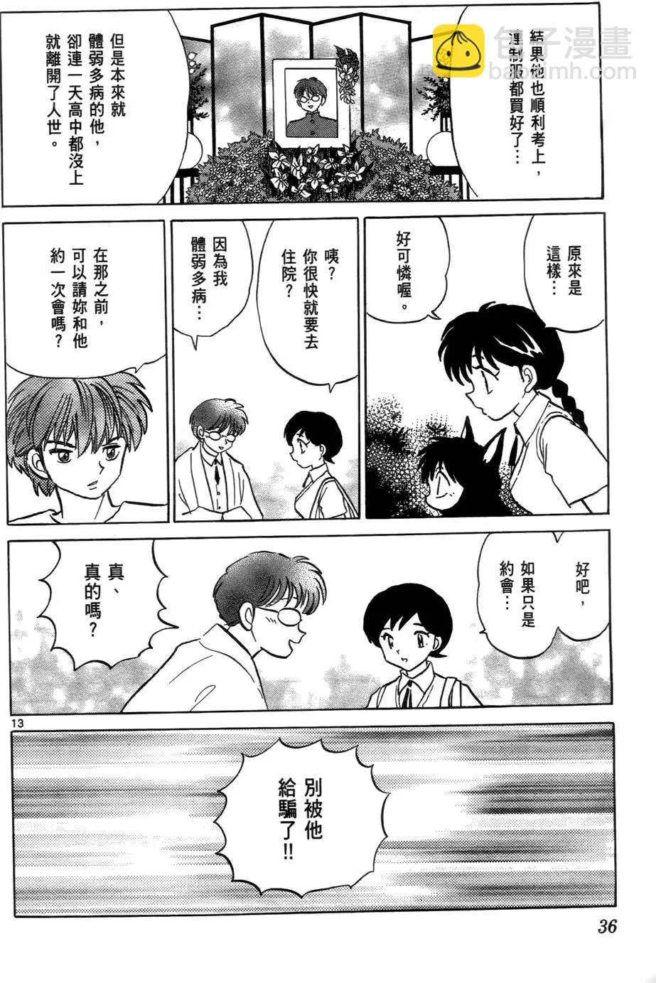 《境界之轮回》第03卷 第39页