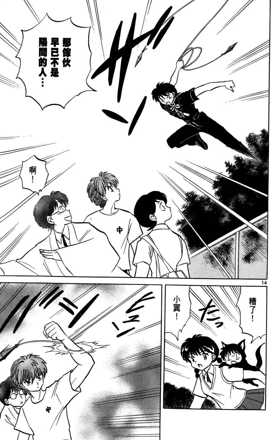 《境界之轮回》第03卷 第40页