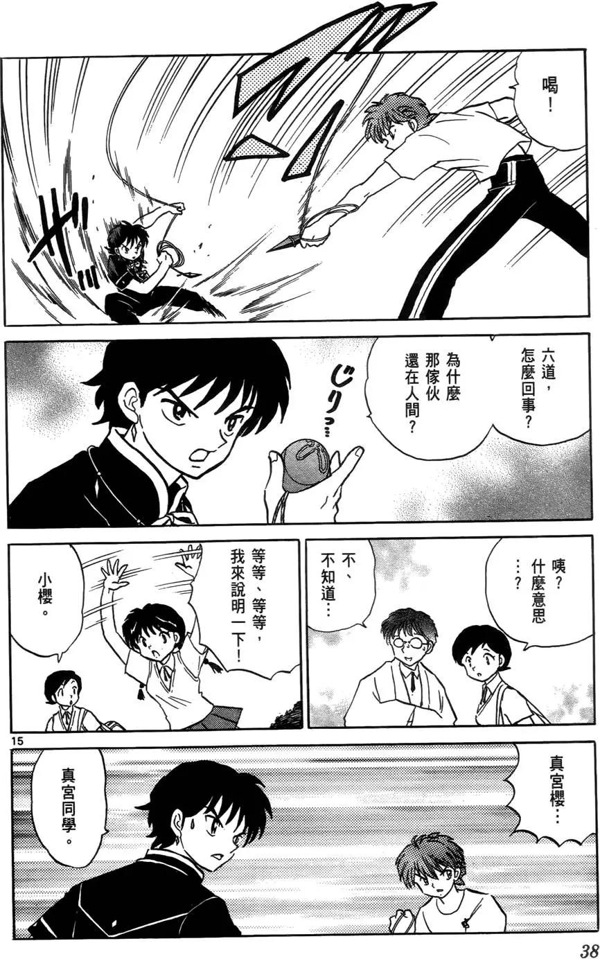 《境界之轮回》第03卷 第41页