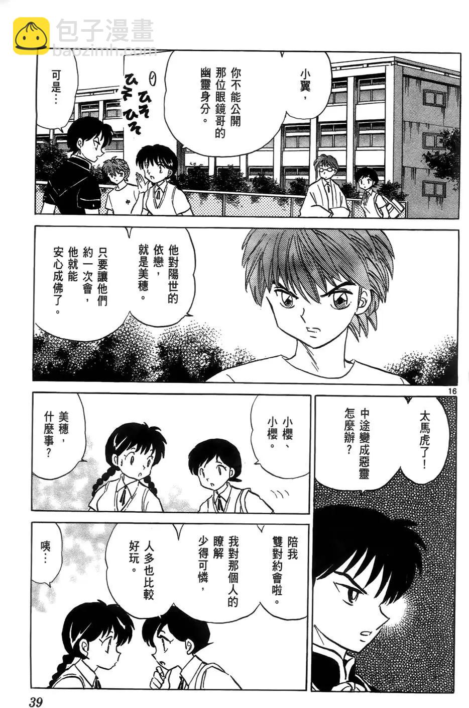 《境界之轮回》第03卷 第42页