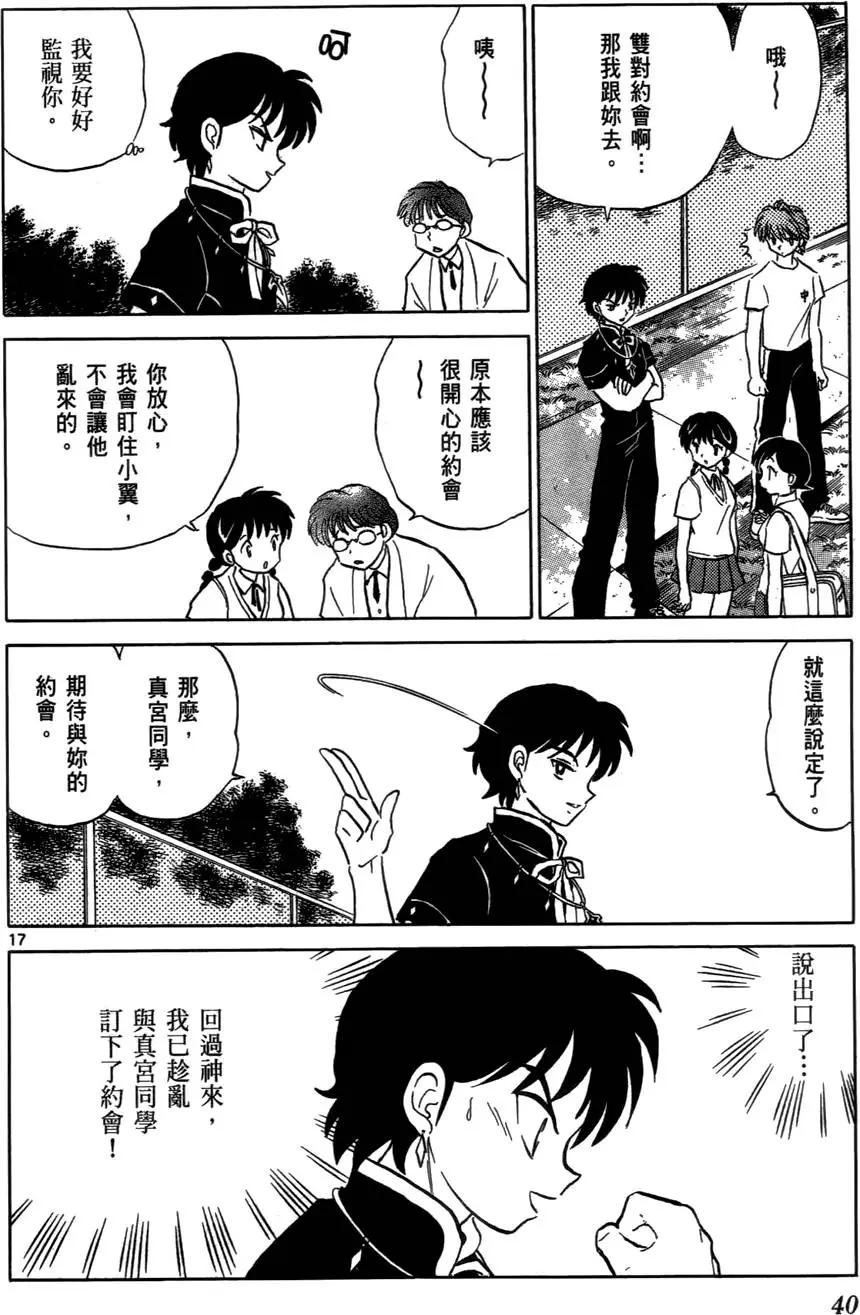 《境界之轮回》第03卷 第43页