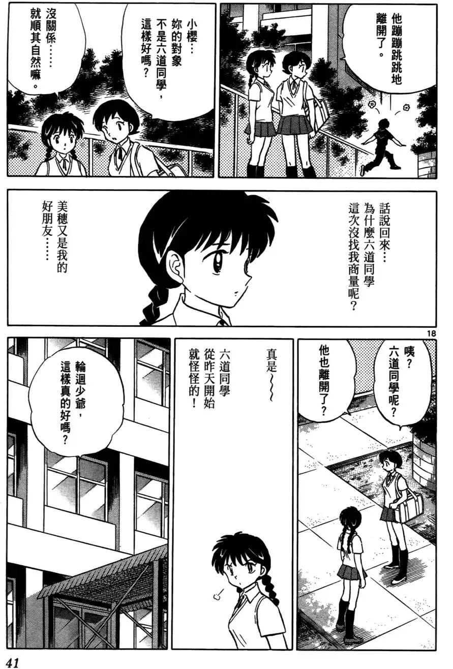 《境界之轮回》第03卷 第44页