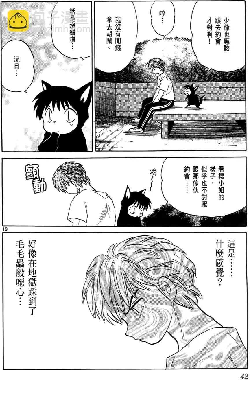《境界之轮回》第03卷 第45页