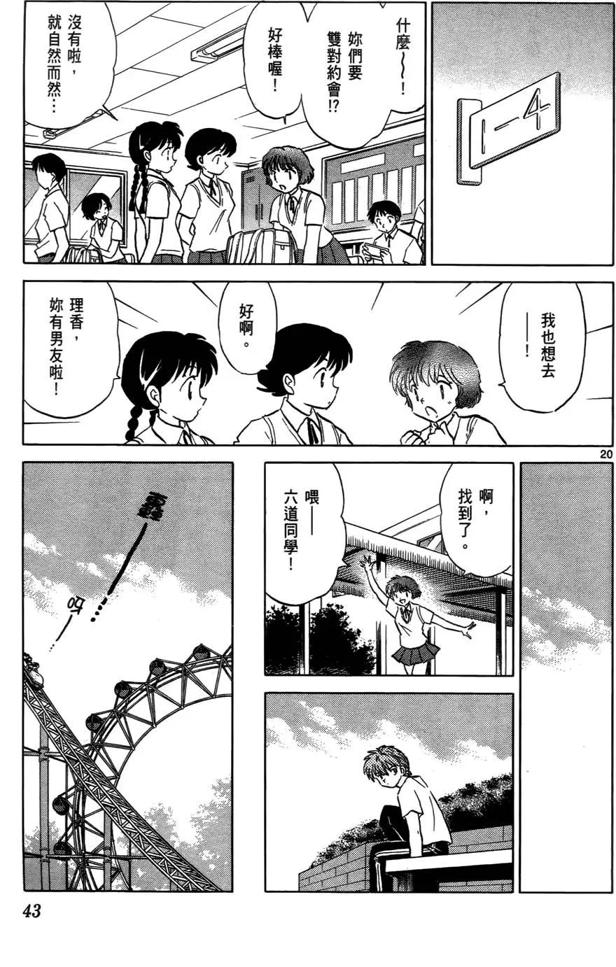 《境界之轮回》第03卷 第46页