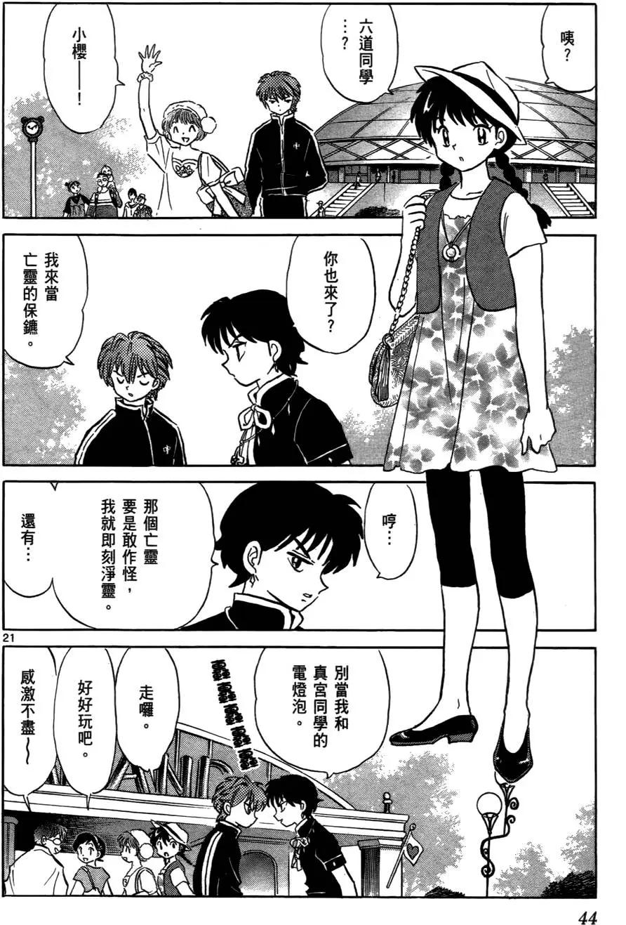 《境界之轮回》第03卷 第47页