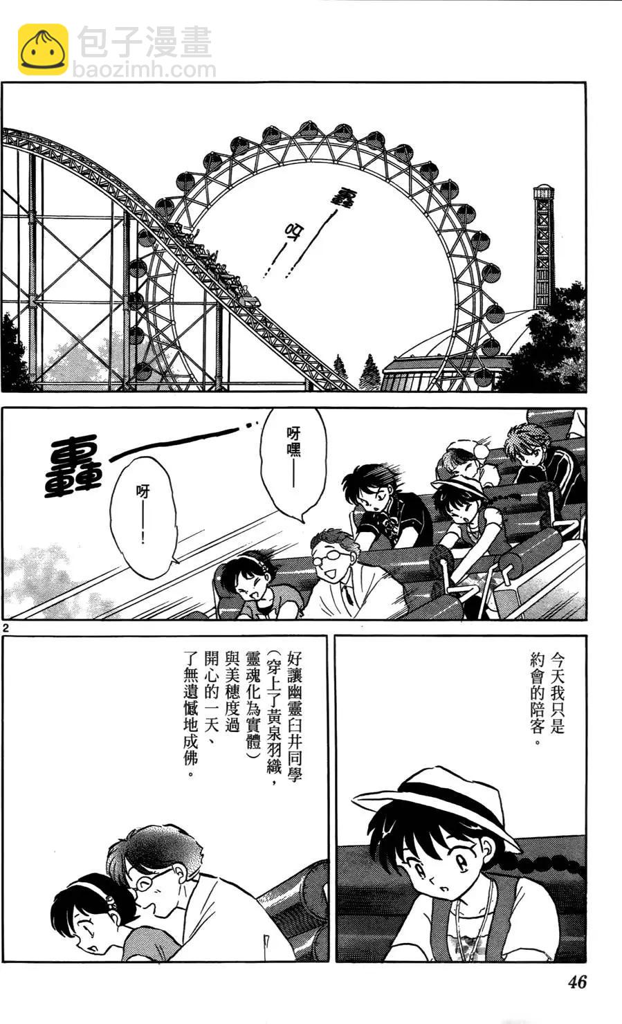《境界之轮回》第03卷 第49页