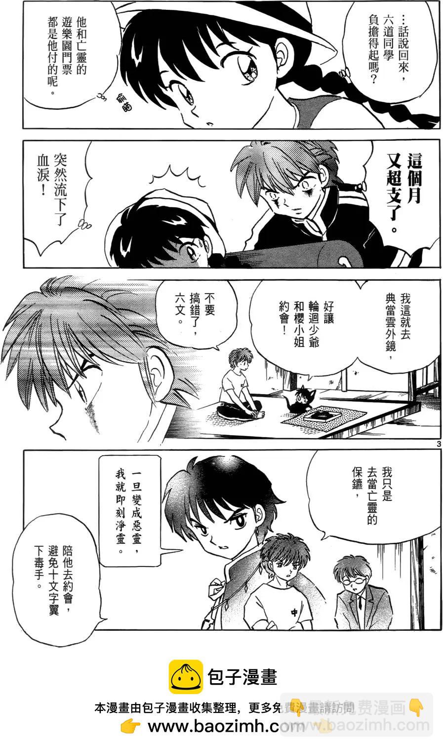 《境界之轮回》第03卷 第50页