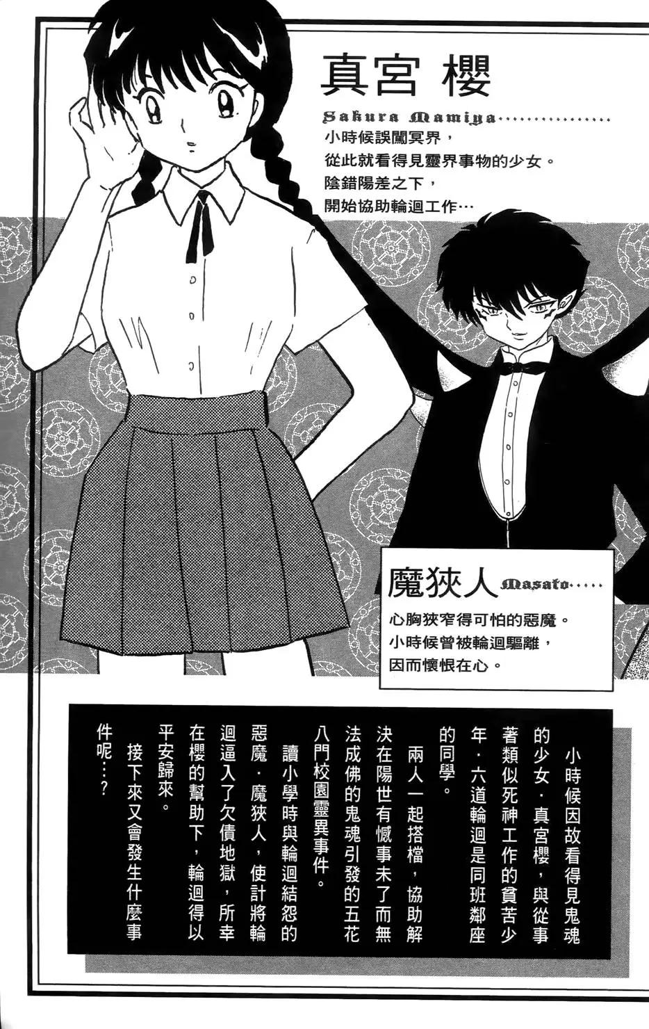 《境界之轮回》第03卷 第6页