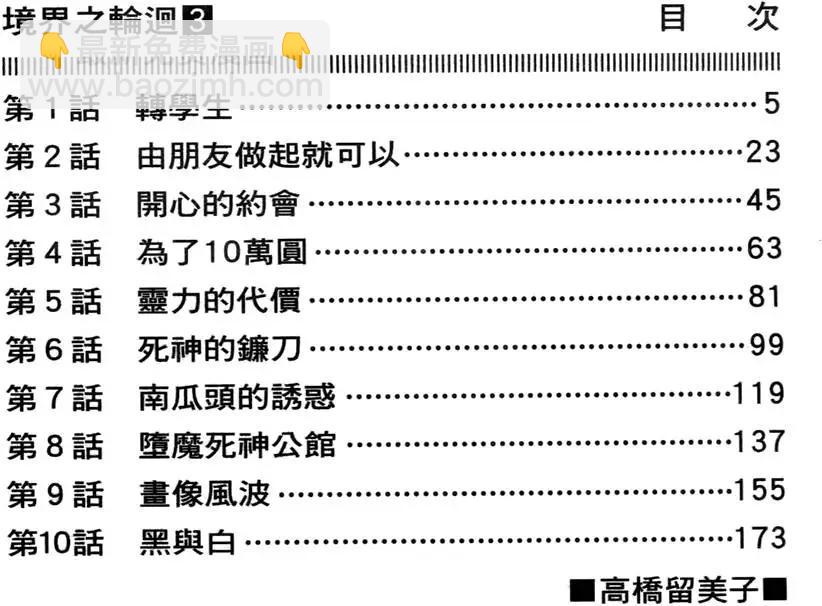 《境界之轮回》第03卷 第7页