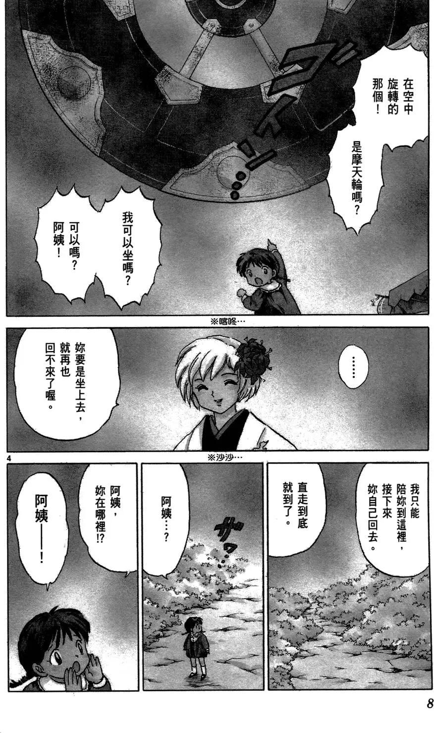 《境界之轮回》第01卷 第10页