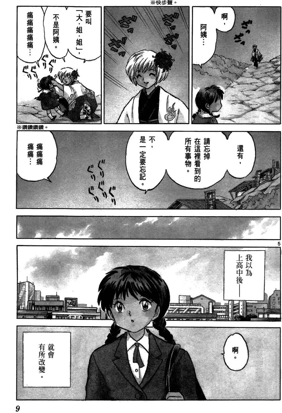 《境界之轮回》第01卷 第11页