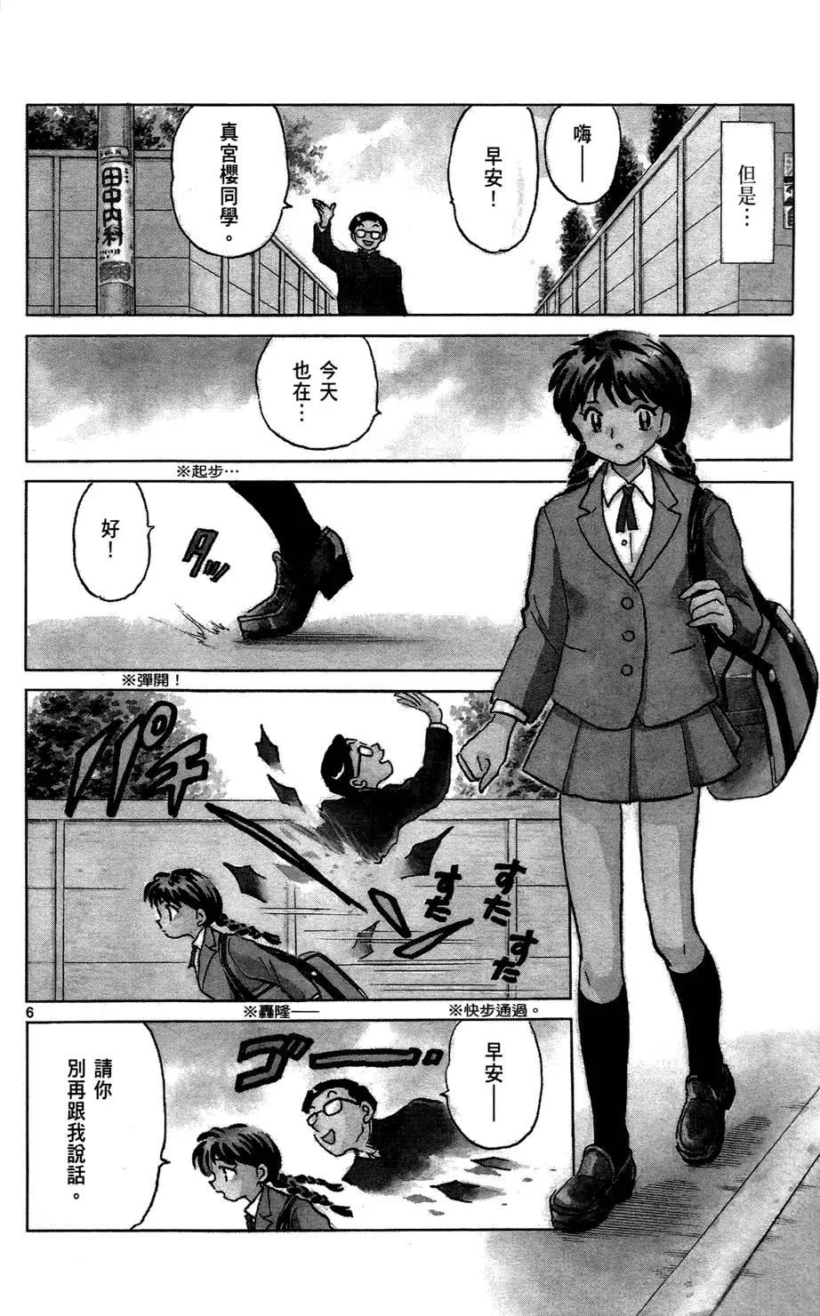 《境界之轮回》第01卷 第12页