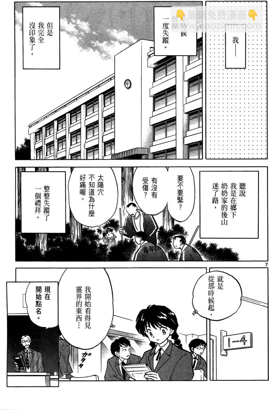 《境界之轮回》第01卷 第13页
