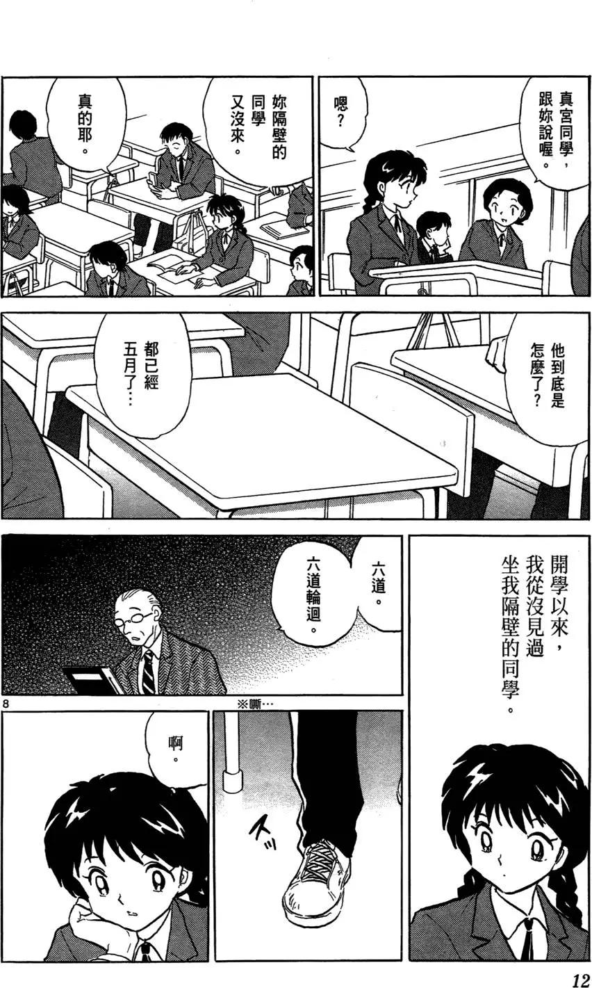 《境界之轮回》第01卷 第14页