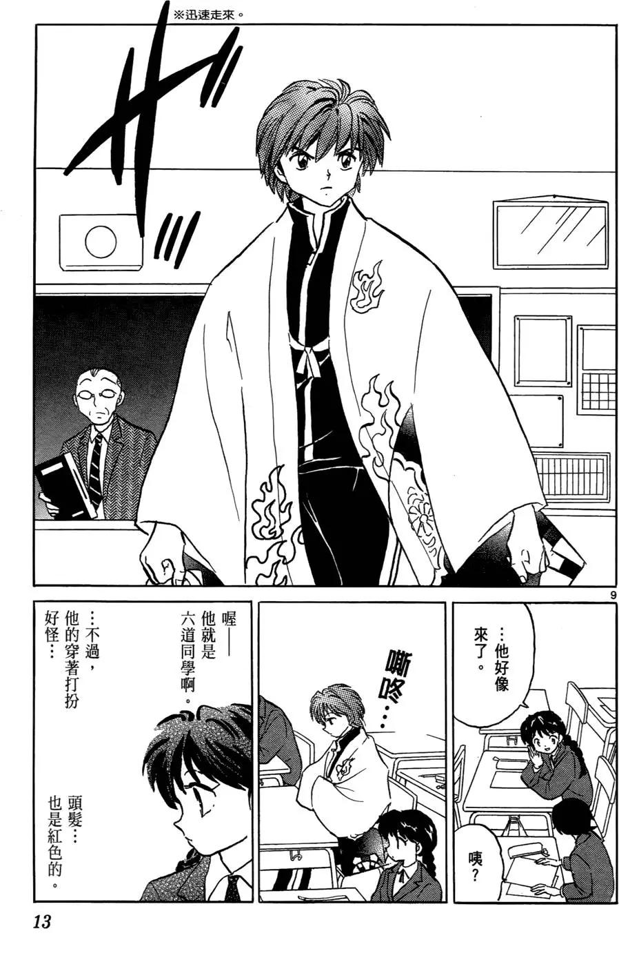 《境界之轮回》第01卷 第15页