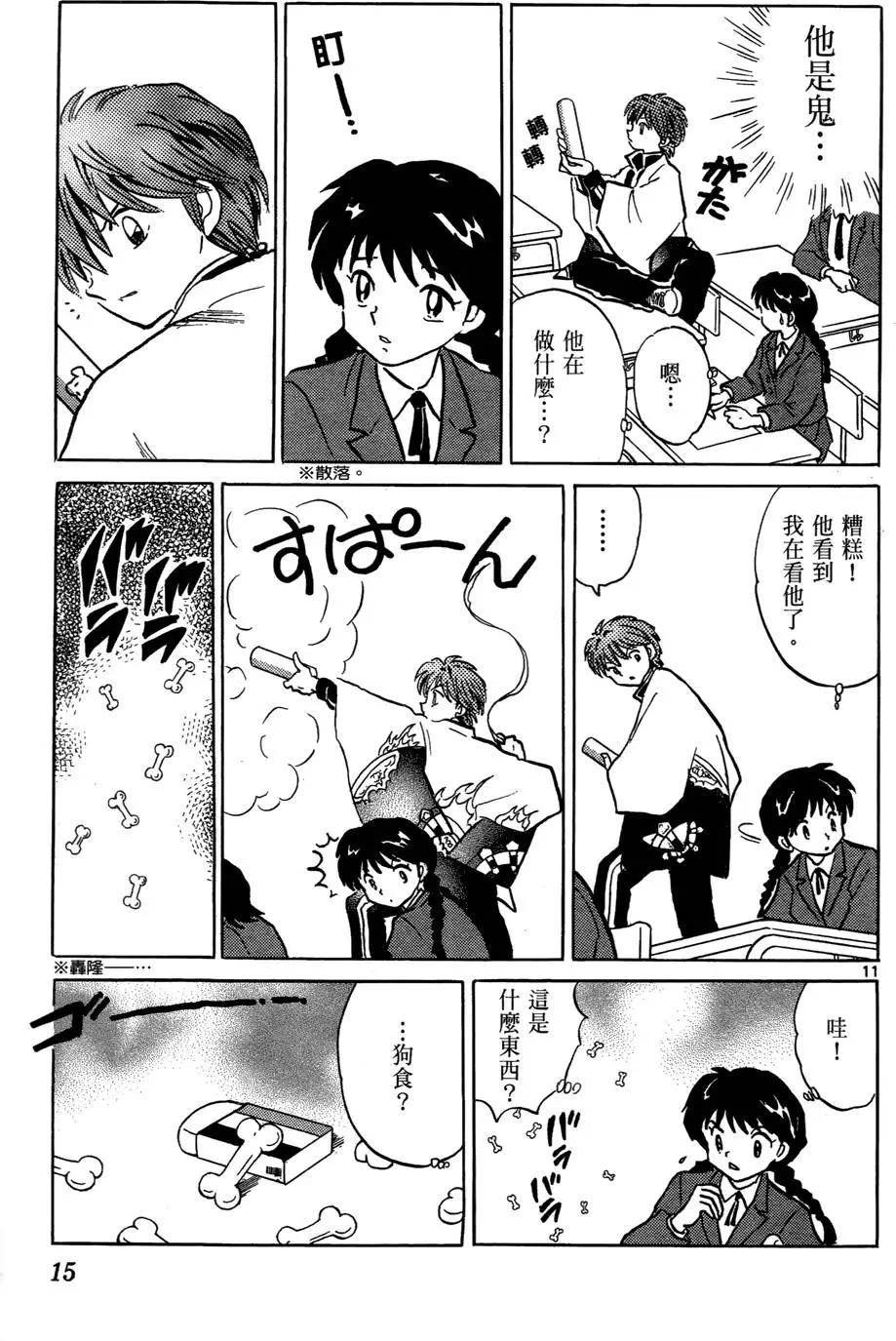 《境界之轮回》第01卷 第17页
