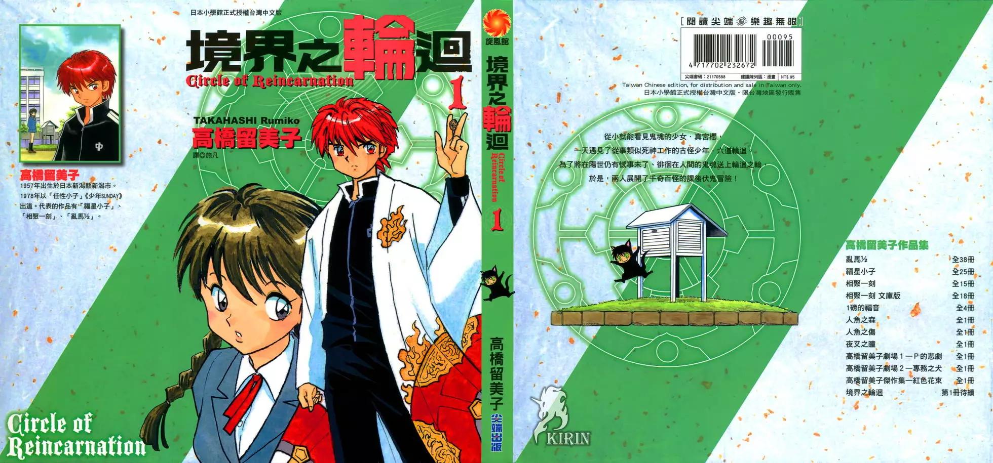《境界之轮回》第01卷 第1页