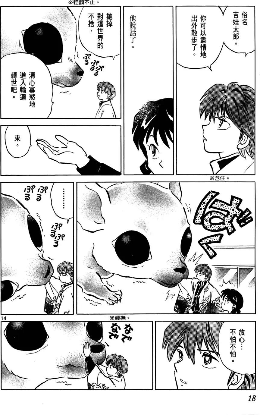 《境界之轮回》第01卷 第20页
