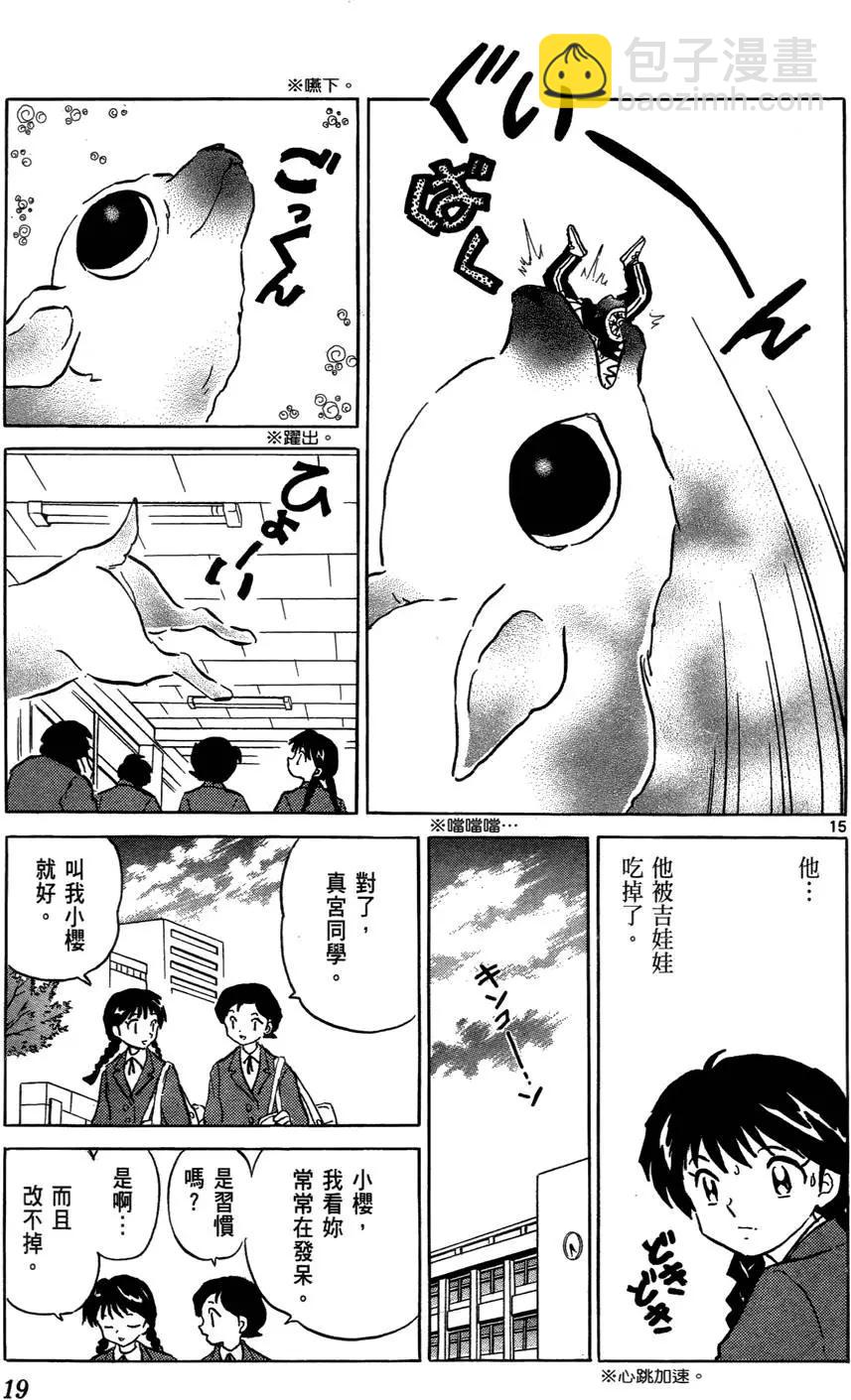 《境界之轮回》第01卷 第21页