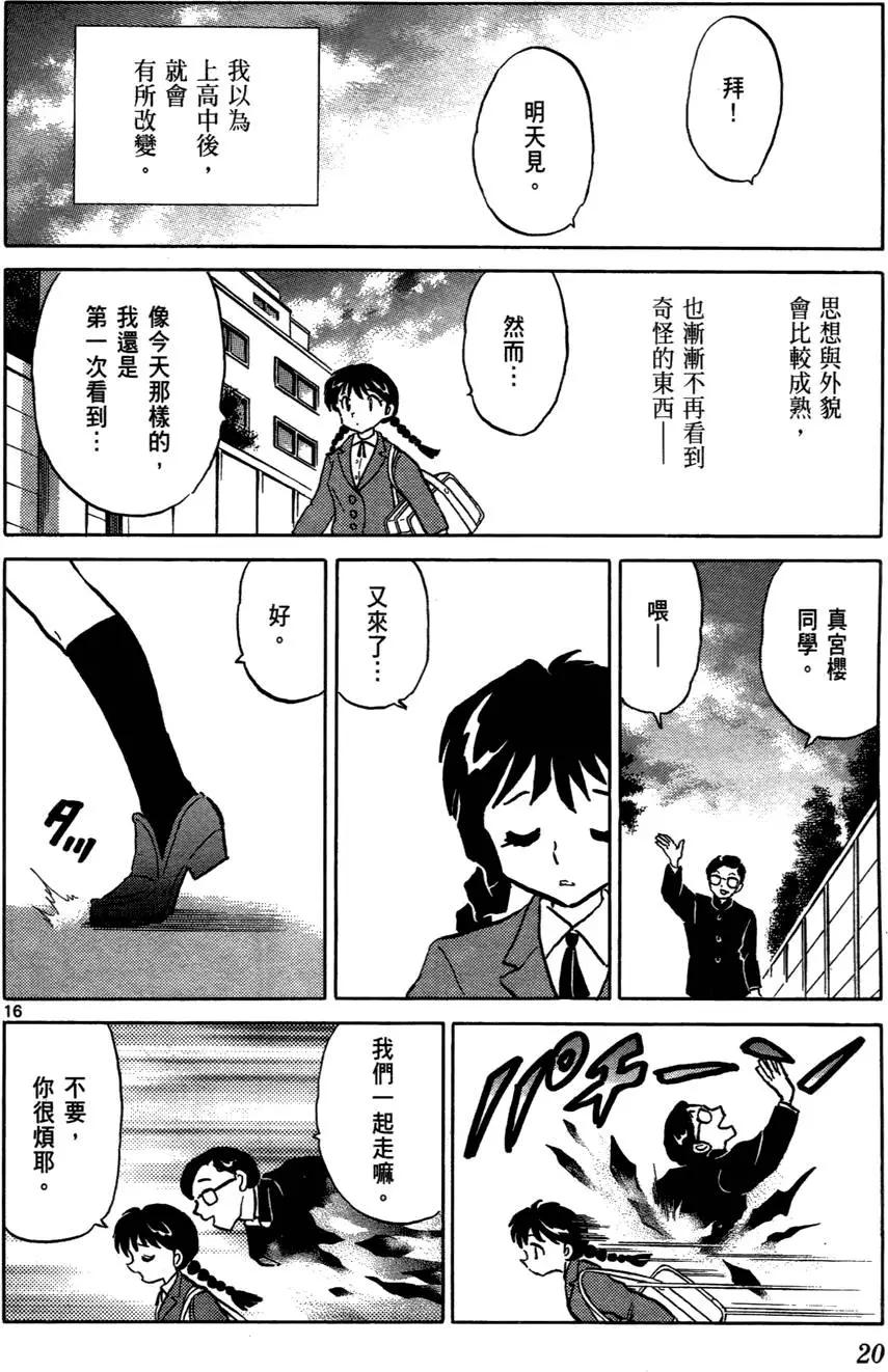 《境界之轮回》第01卷 第22页
