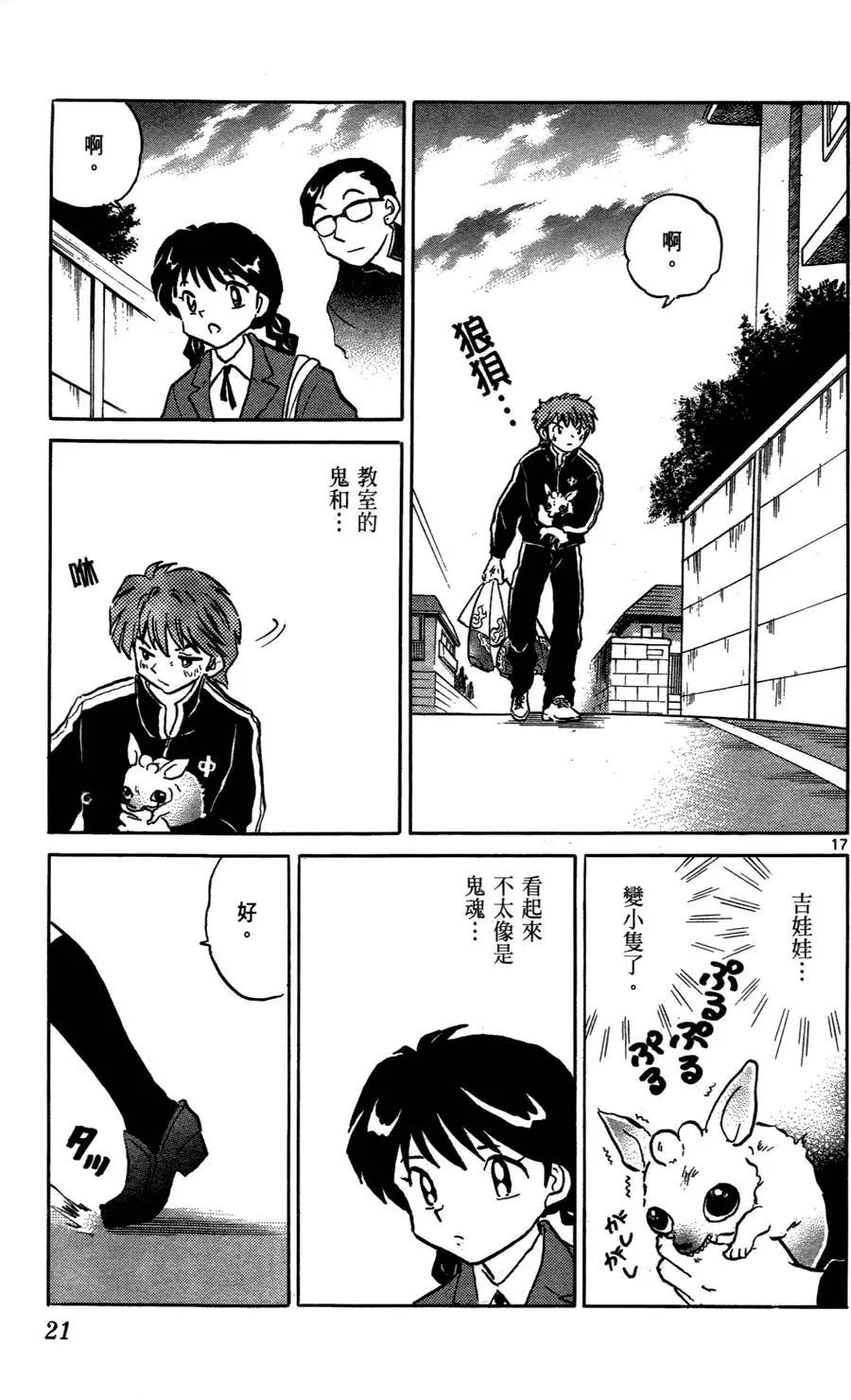 《境界之轮回》第01卷 第23页