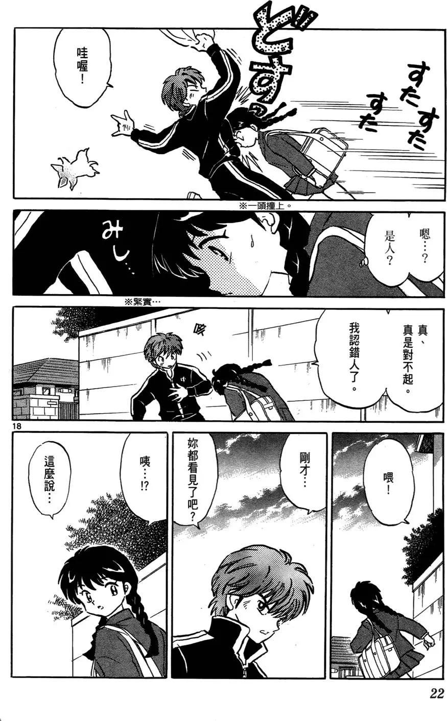 《境界之轮回》第01卷 第24页