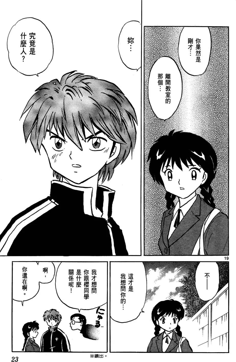 《境界之轮回》第01卷 第25页