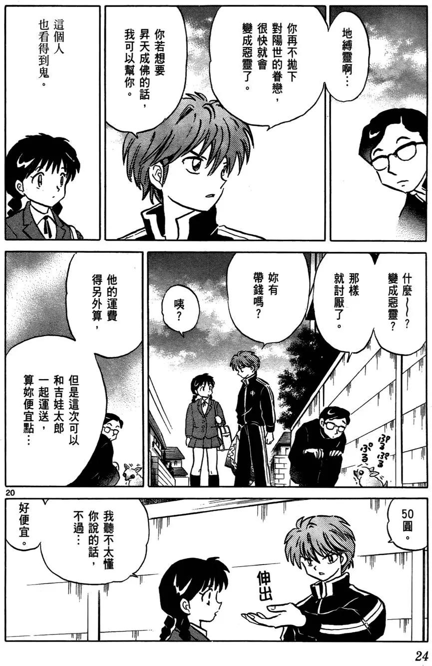 《境界之轮回》第01卷 第26页