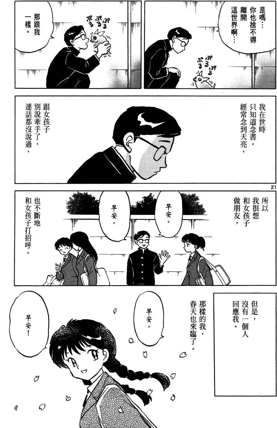 《境界之轮回》第01卷 第27页