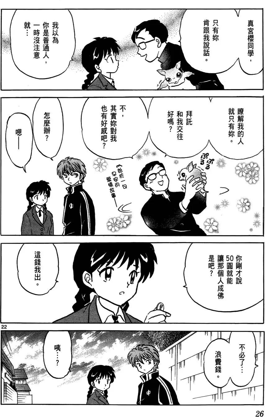 《境界之轮回》第01卷 第28页