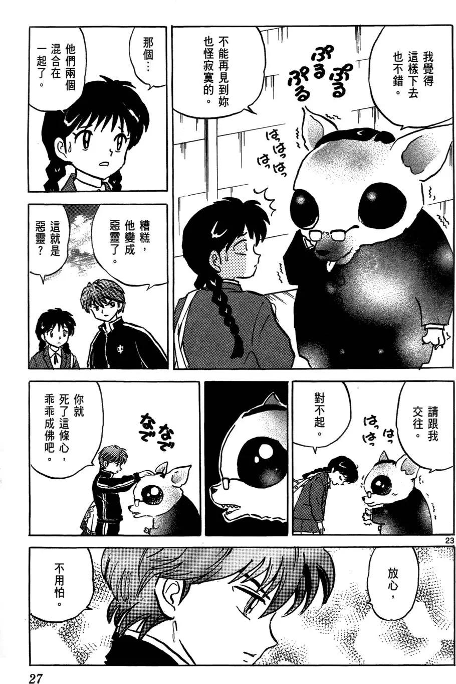 《境界之轮回》第01卷 第29页