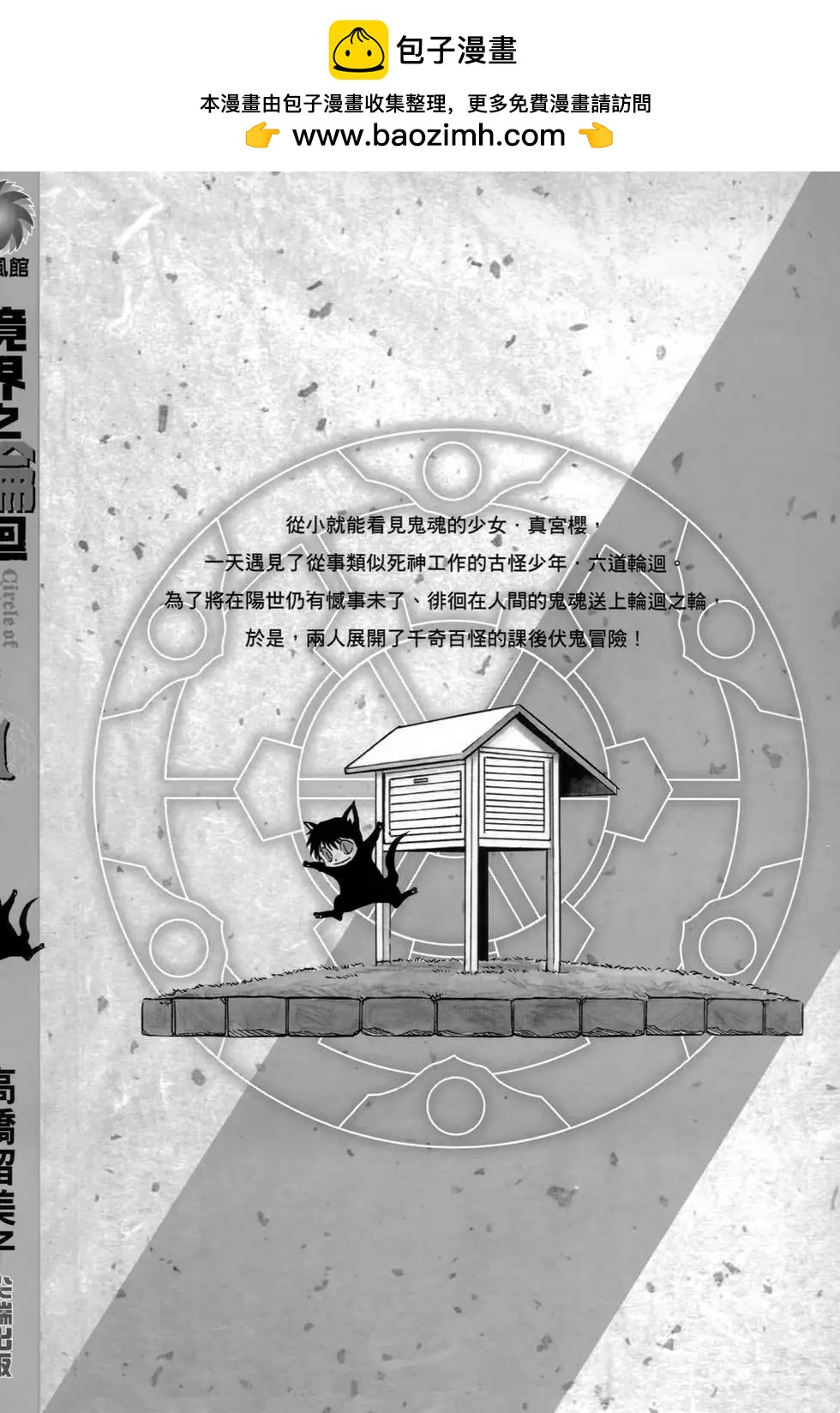 《境界之轮回》第01卷 第2页