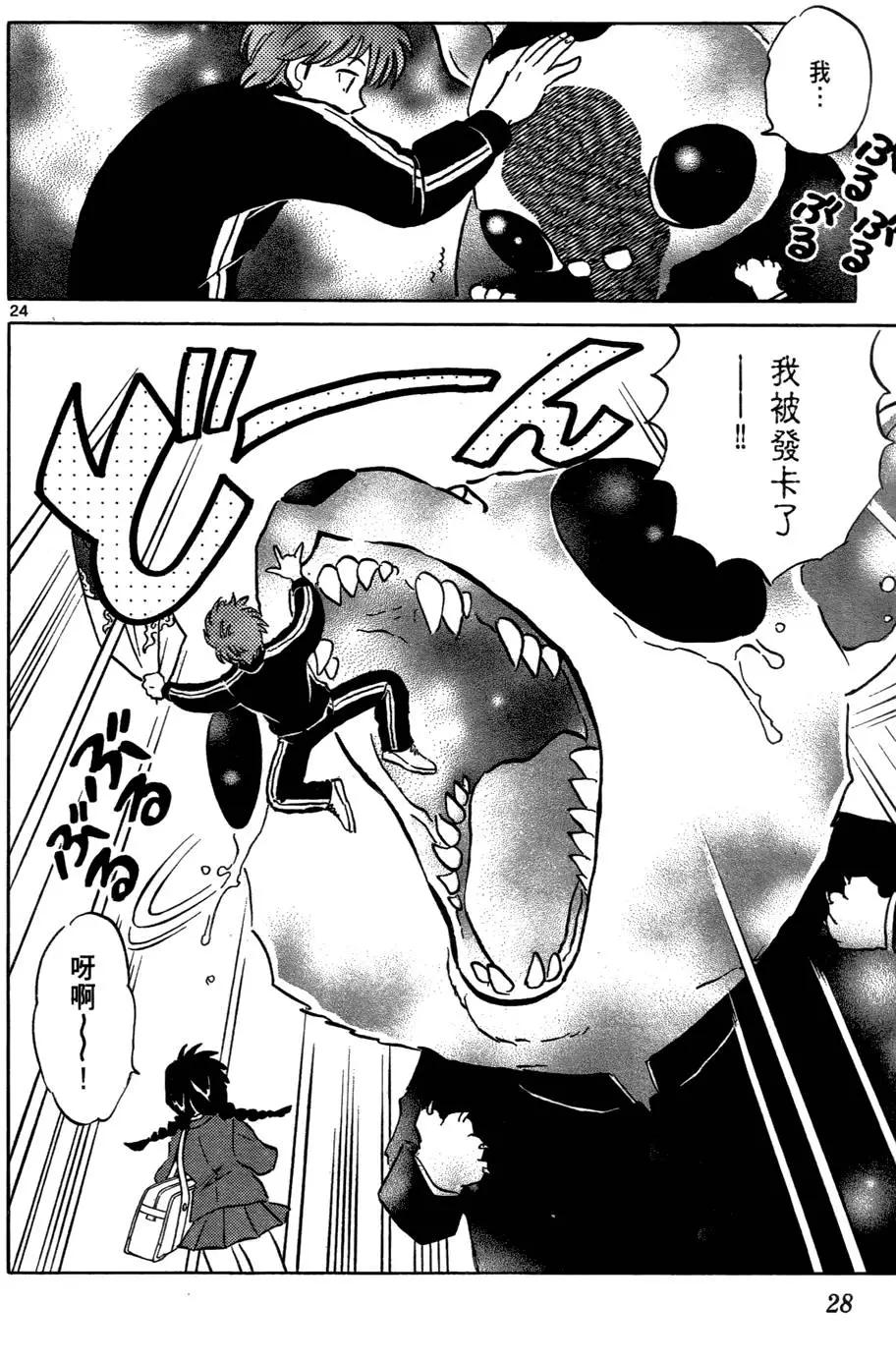 《境界之轮回》第01卷 第30页