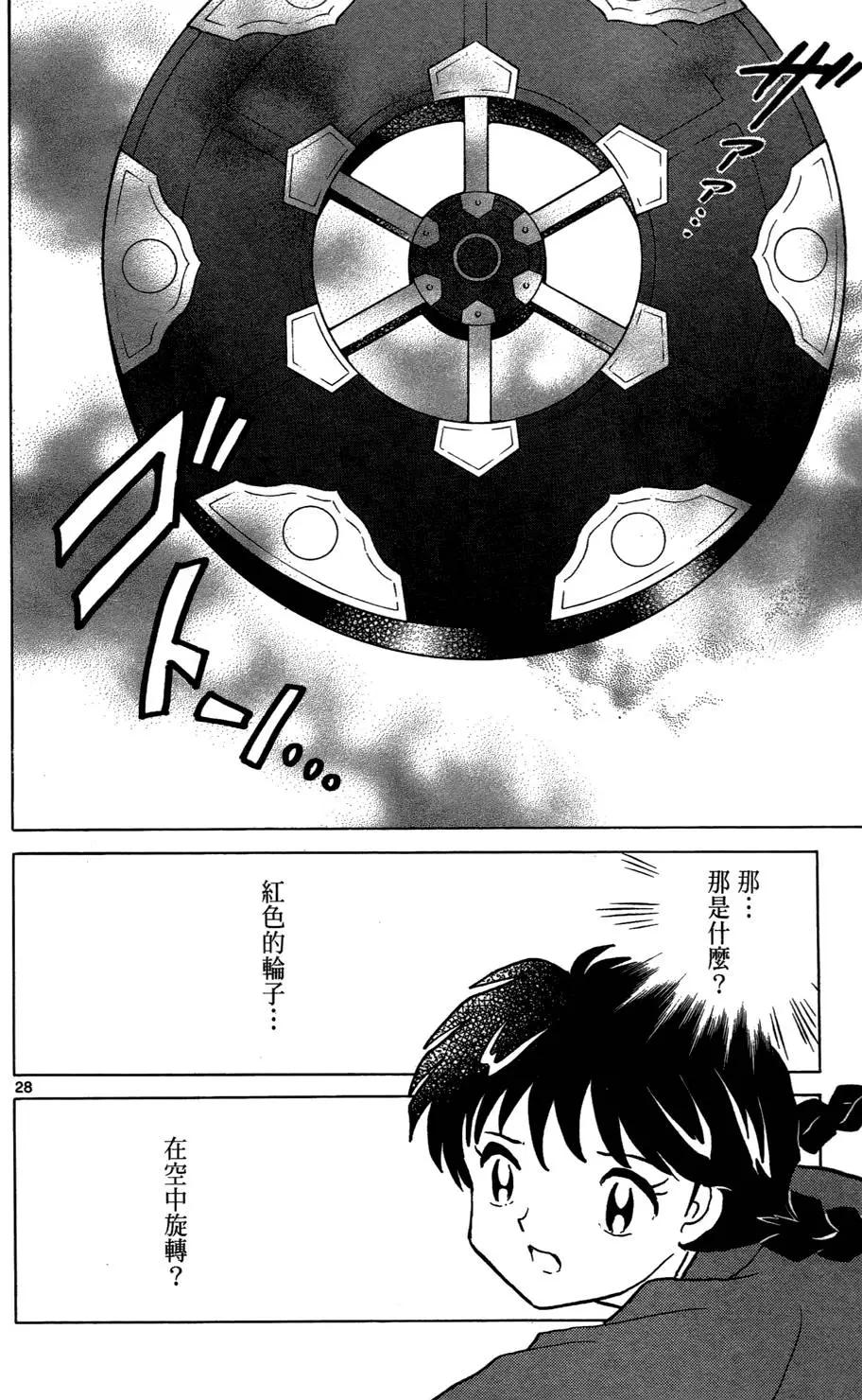《境界之轮回》第01卷 第34页