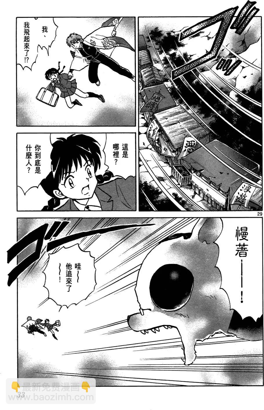 《境界之轮回》第01卷 第35页