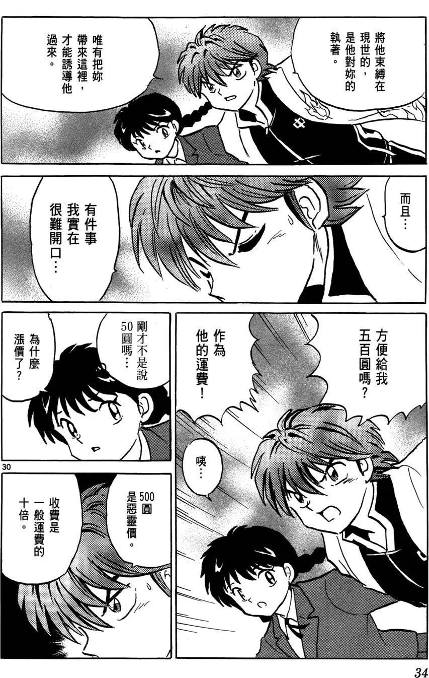 《境界之轮回》第01卷 第36页