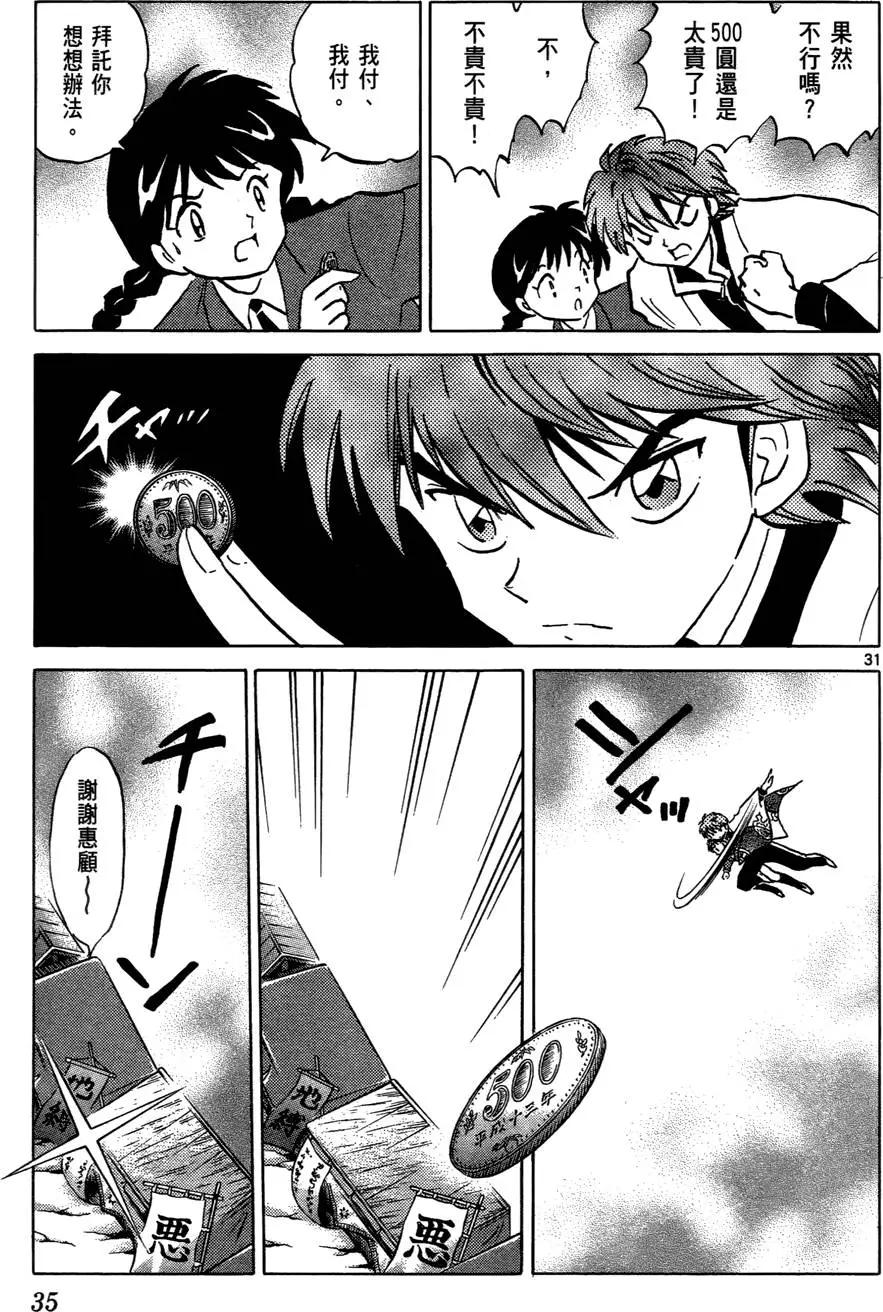 《境界之轮回》第01卷 第37页