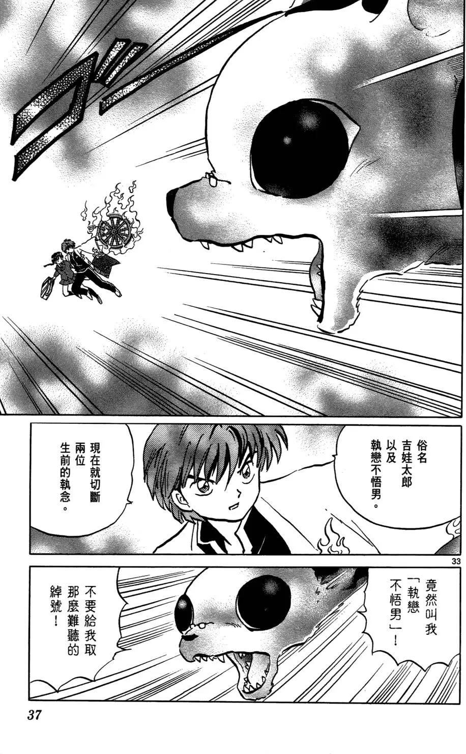 《境界之轮回》第01卷 第39页
