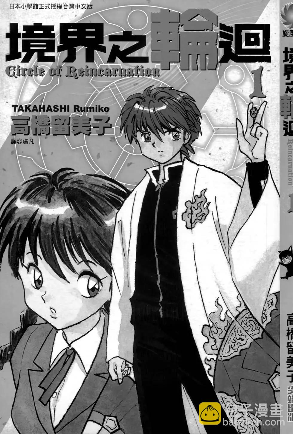 《境界之轮回》第01卷 第3页