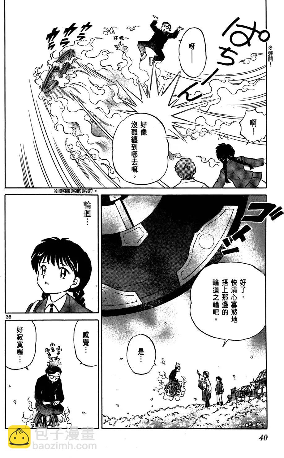 《境界之轮回》第01卷 第42页