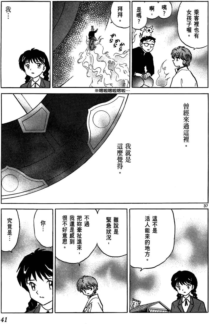 《境界之轮回》第01卷 第43页