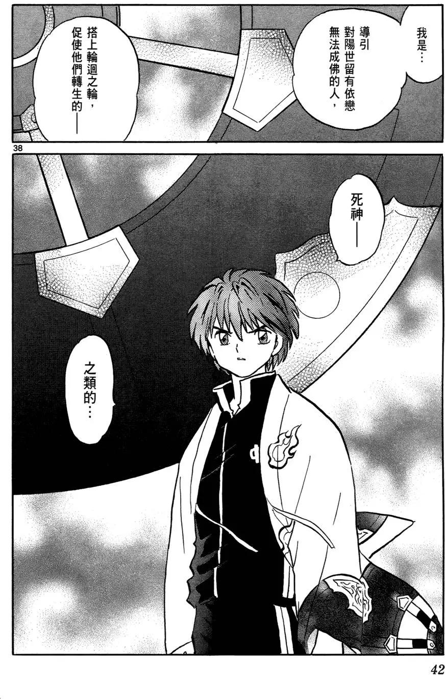 《境界之轮回》第01卷 第44页