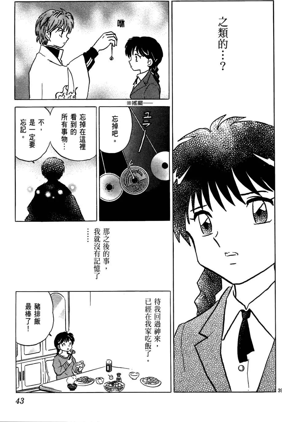 《境界之轮回》第01卷 第45页