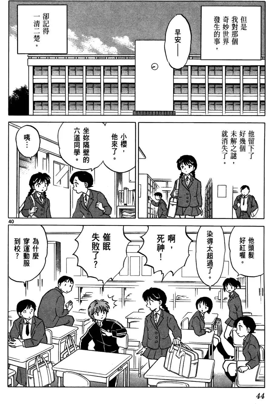 《境界之轮回》第01卷 第46页