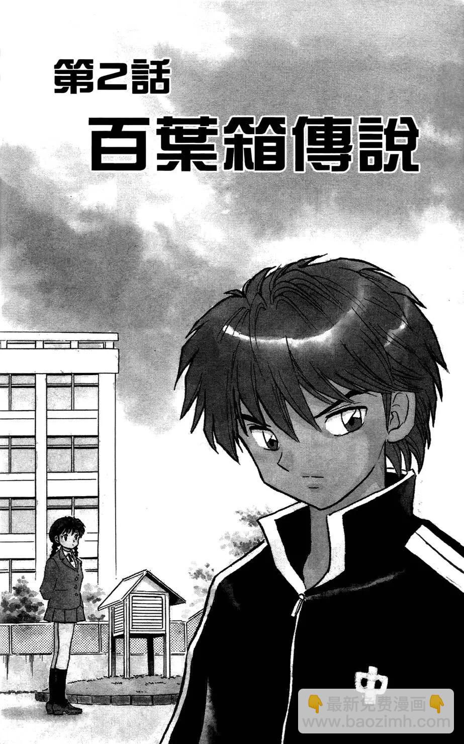 《境界之轮回》第01卷 第48页