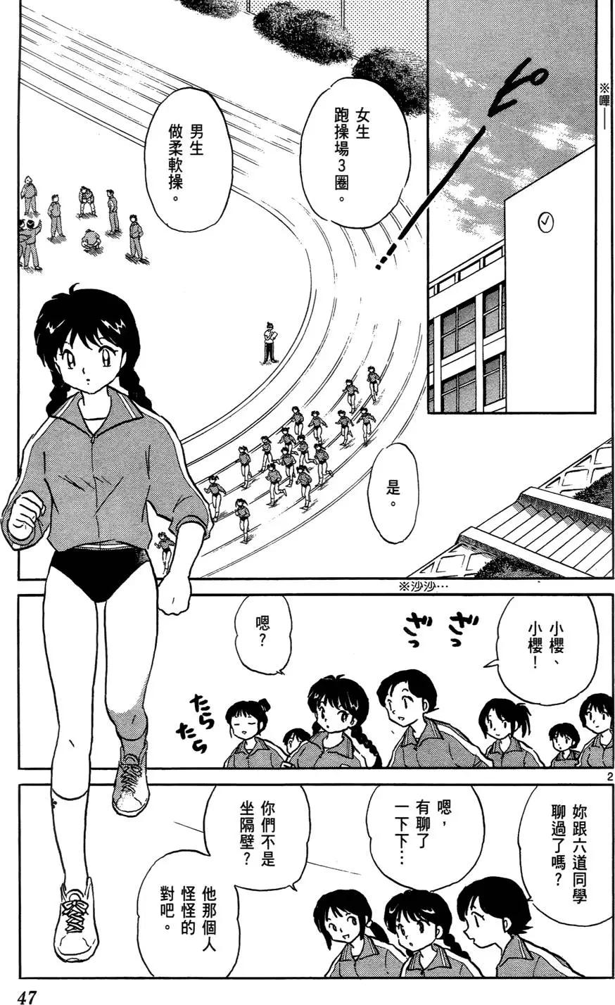 《境界之轮回》第01卷 第49页