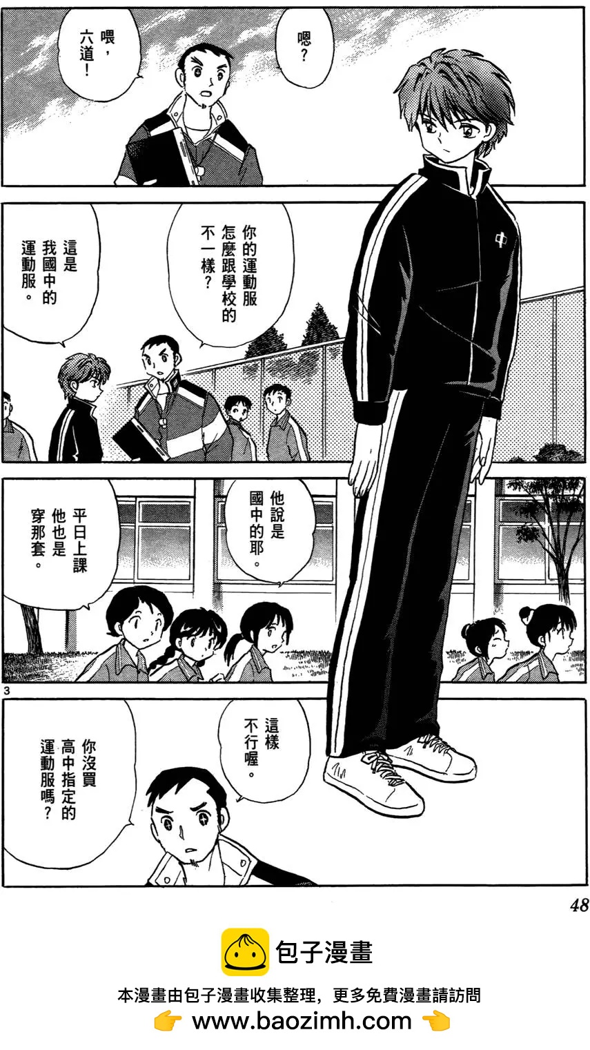 《境界之轮回》第01卷 第50页