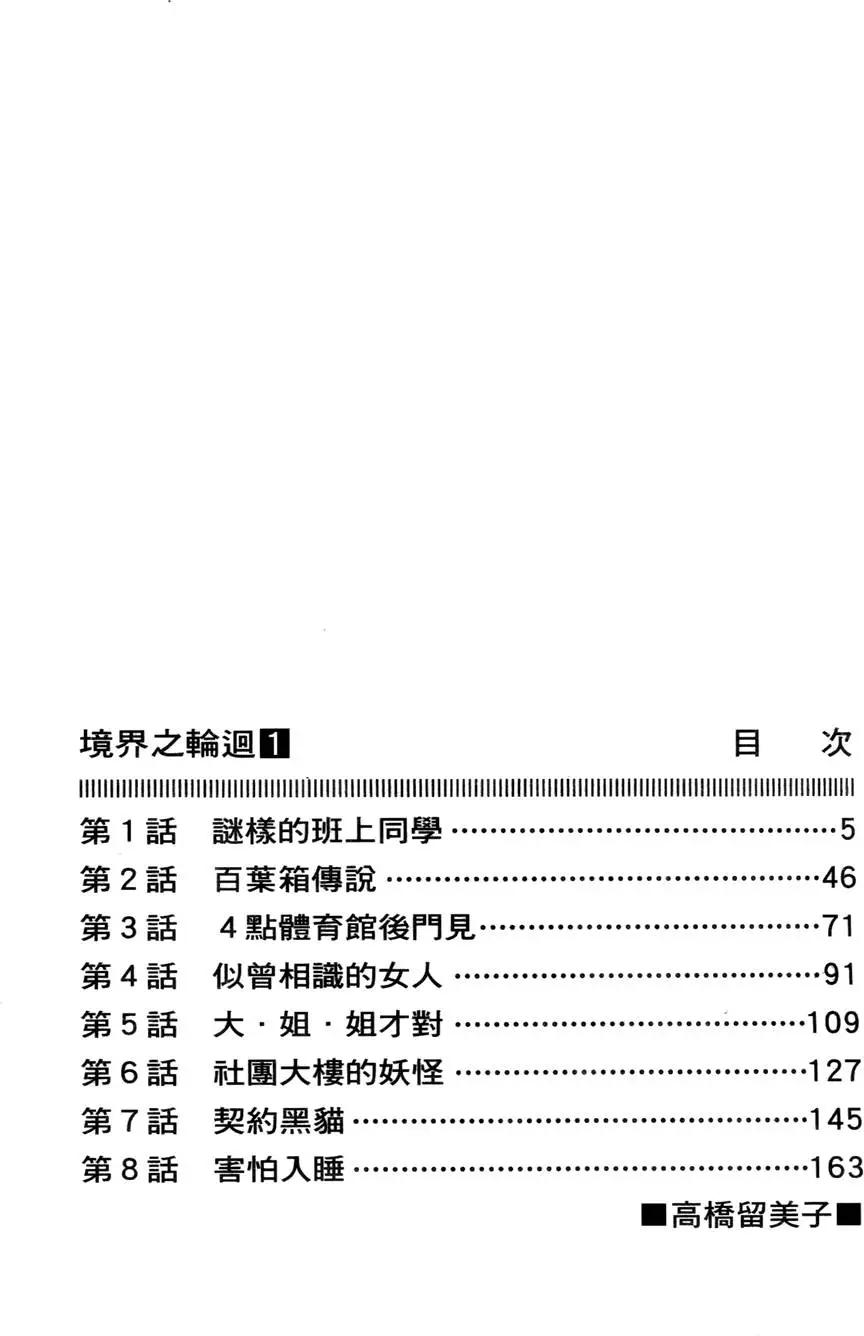 《境界之轮回》第01卷 第6页