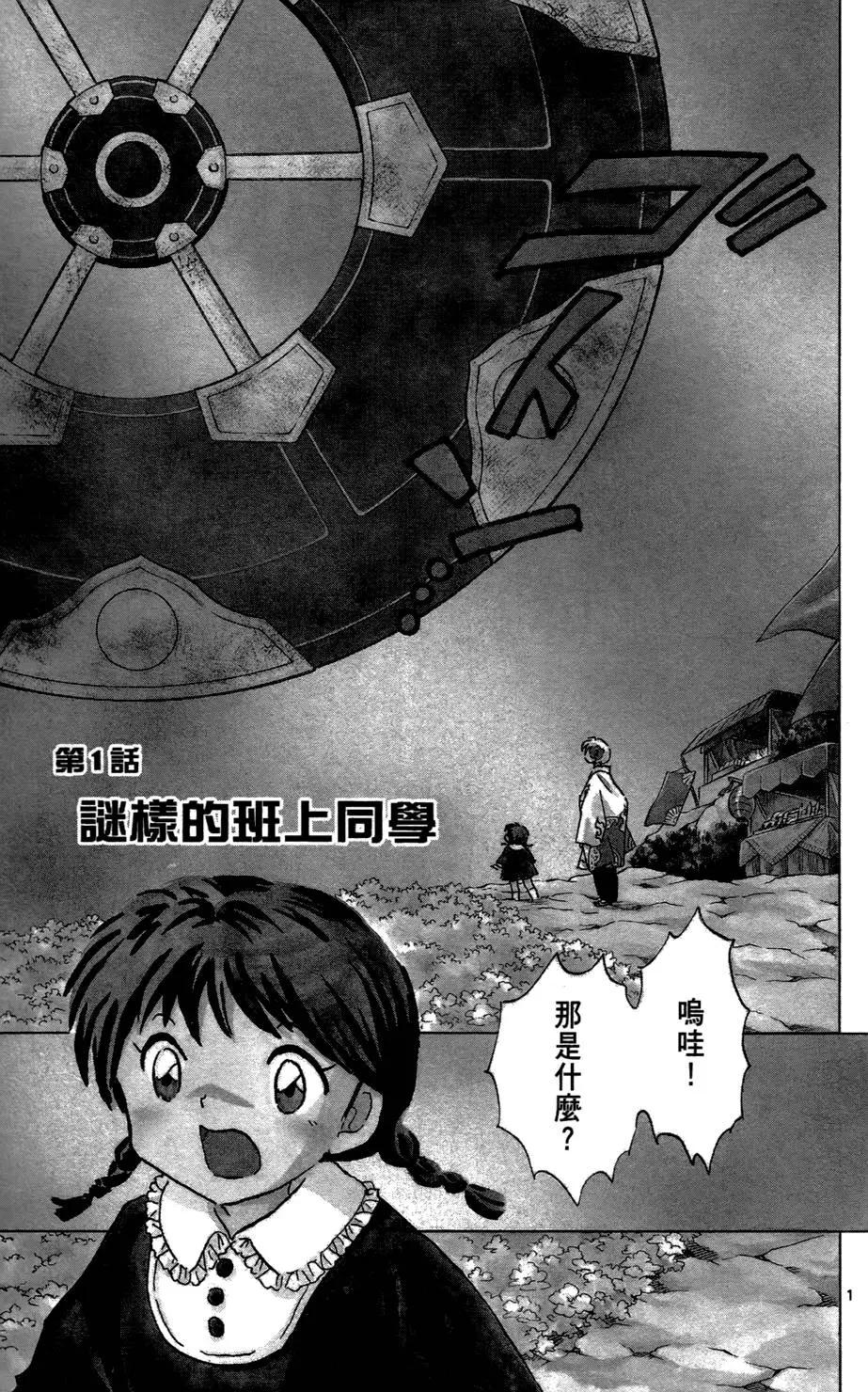 《境界之轮回》第01卷 第7页
